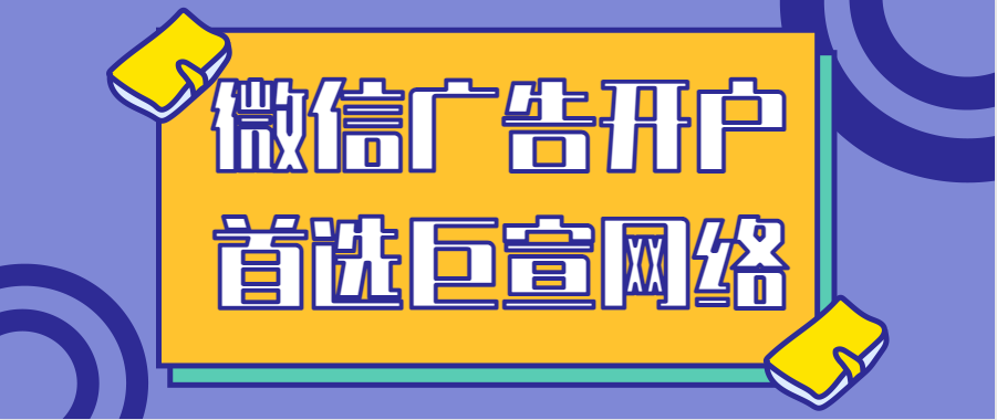 开通微信广告需要投放什么资质？