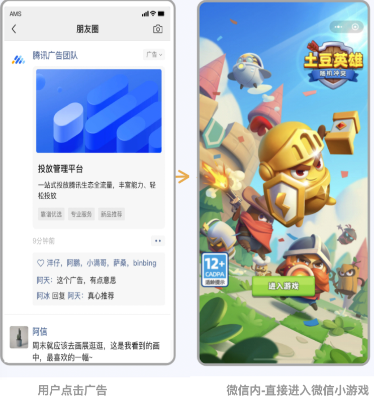 微信小游戏广告投放落地页类型