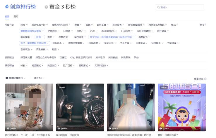 腾讯广告市场投放创意排行榜！