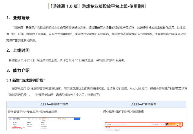 「游速通1.0版」游戏专业版投放平台上线-使用指引
