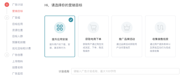 创建广告-广告计划