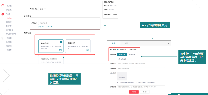 创建广告-广告计划