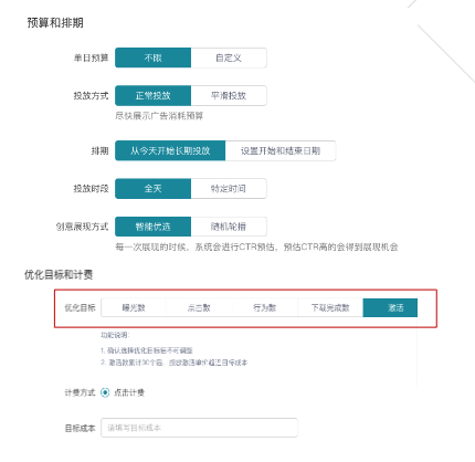 设置预算和排期