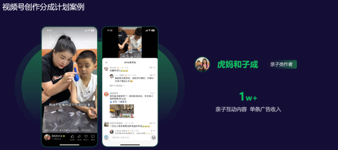 创作分成计划案例：“虎妈和子成”单条广告收入过万