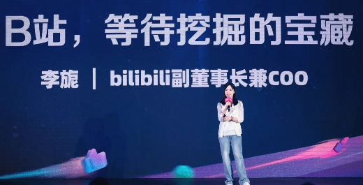 哔哩哔哩副董事长兼COO李旎