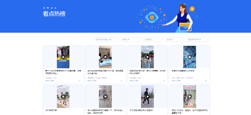 精选来自腾讯看点三大场景QQ浏览器、QQ看点、看点快报的高质量视频，快速掌握头部视频内容。