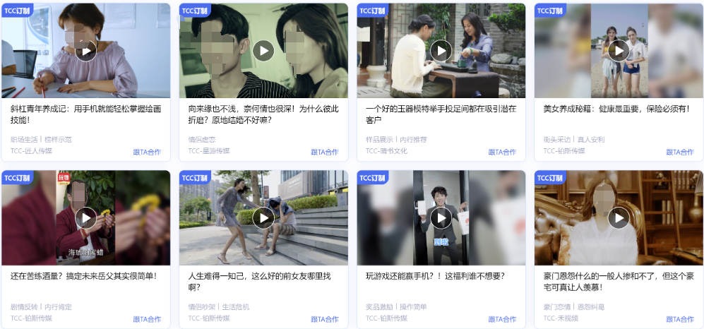 按行业筛选效果优秀的TCC订制视频和广告代理商优选案例，展示制作方和视频关键要点，以便广告主参考。