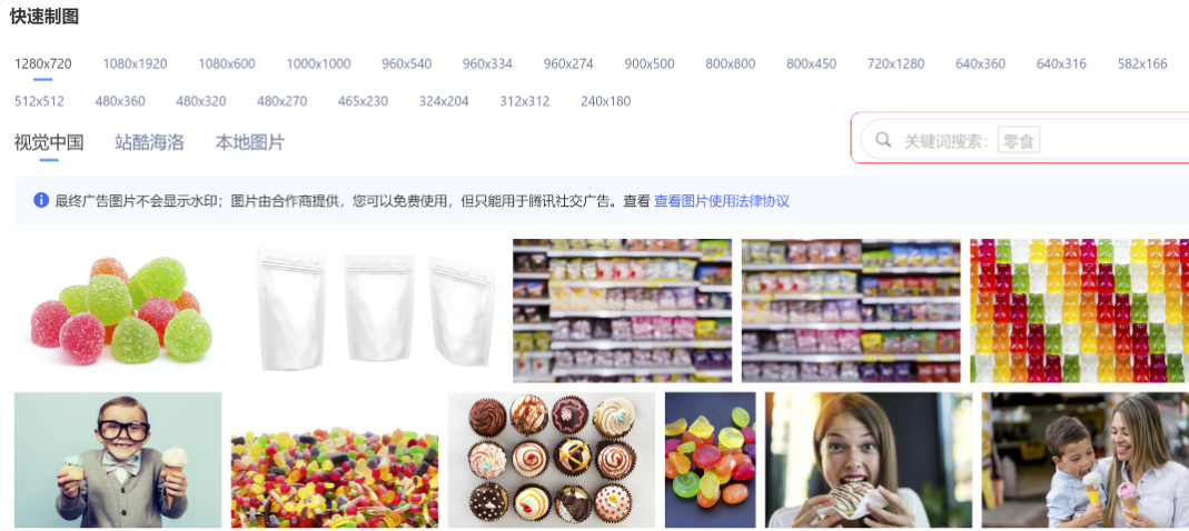 快速制图：提供海量免费版权图片和模板，快速生成广告图片素材。