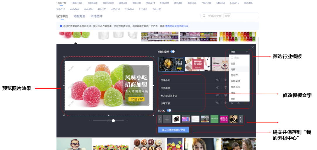 通过搜索商品关键词，选择图片尺寸，查看海量免费图片模板，点击选择好的图片，进入图片模板修改制作图片。