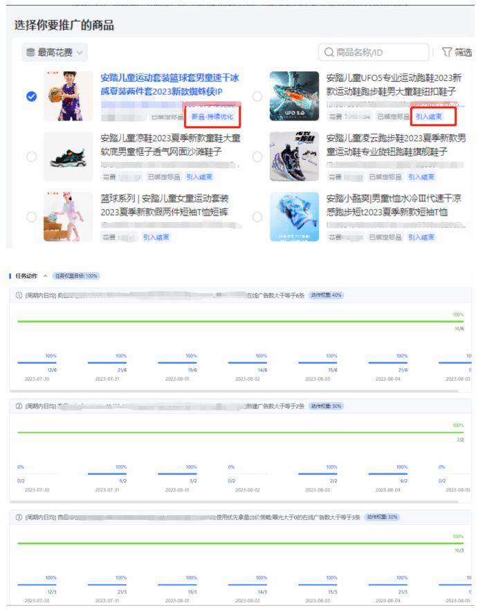 腾讯广告电商行业投放平台和商品工作台，将新品的标记、所处生命周期在投放流程、报表管理、商品推广等流程，以可视化的方式呈现，辅助安踏儿童更轻松地观察并管理新品投放。