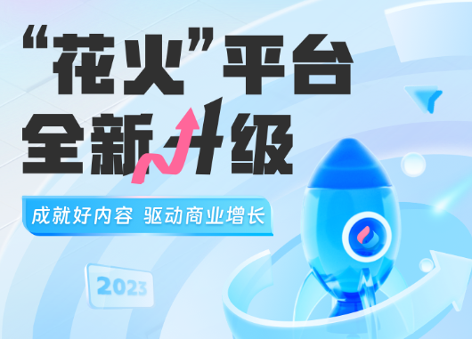 B站广告营销平台升级6大能力，全面提效UP主内容商业化