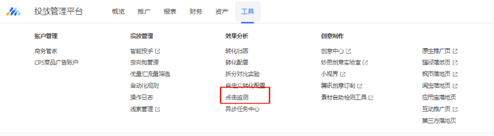 腾讯广告代理商点击转发工具使用指引（下）