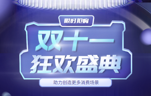 B站广告营销拟上线多项平台级动作全力备战双11