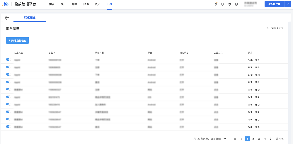 腾讯开屏广告投放的转化配置！