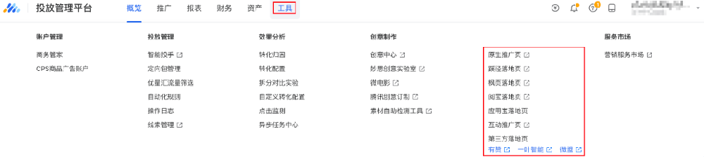 腾讯视频广告推广上报说明