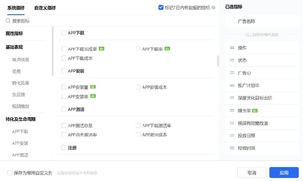 腾讯广告投放管理基础操作