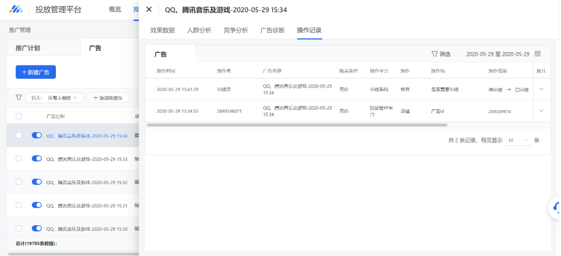 QQ、腾讯音乐及游戏操作记录