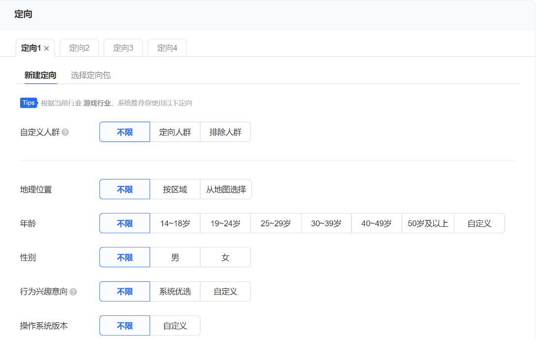 定向变更项最多允许添加4个，每次添加系统默认填充被复制广告的定向内容，你可根据需要进行修改。