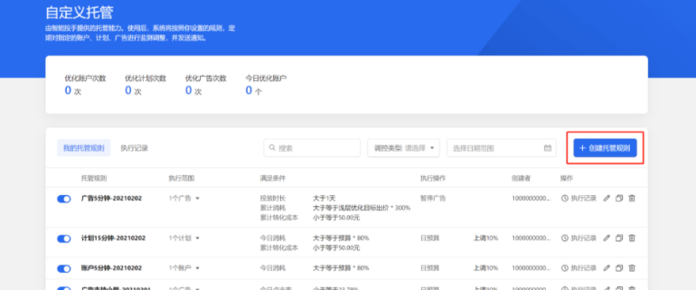 腾讯广告开户管理