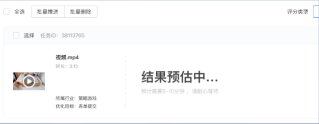 结果预估中