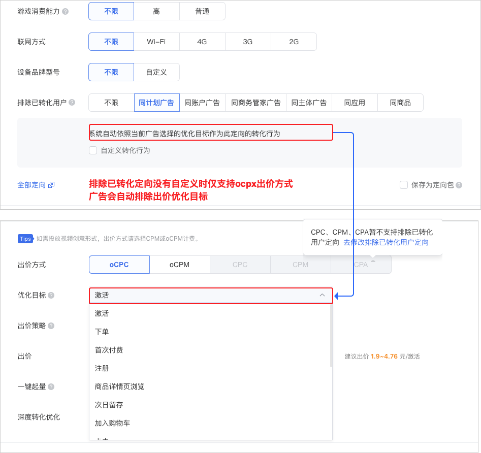 腾讯广告投放的定向使用方式