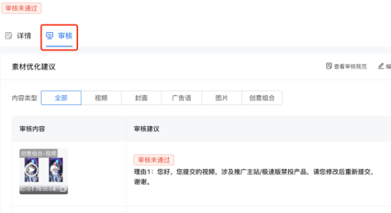 投放平台创意审核结果升级上线