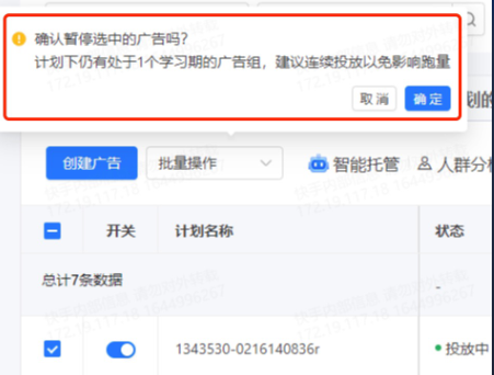 负向操作提醒功能即将推全