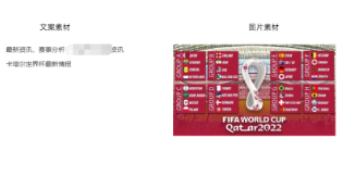 腾讯广告2022世界杯审核要点