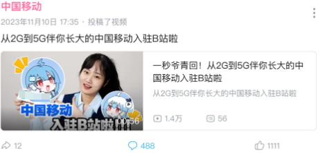 快讯|「移动」入驻B站广告中心