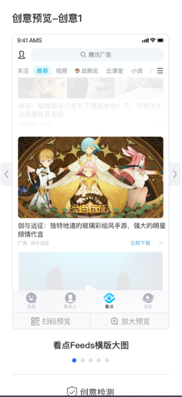 *注意事项：创意内容填写过程中，可在右侧实时预览创意效果，或填写完成后进行完整预览。