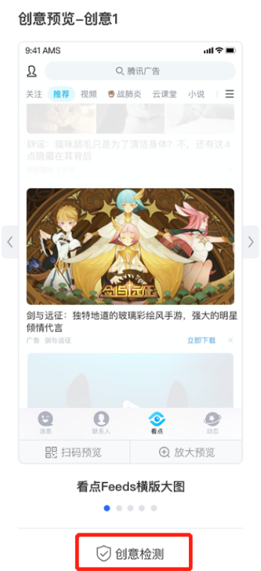 注意事项：创意填写完成后，可点击“素材自助检测”进行创意自助审核检测，提高审核通过率。