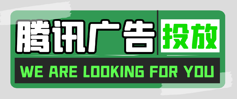 腾讯广告推广电商行业审核规则