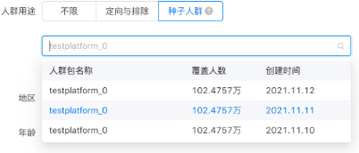 种子人群包使用须知
