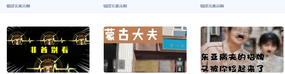 腾讯广告推广后台审核通用规则-公序良俗