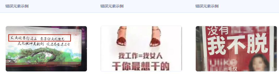 不得使用贬低、损害女性或男性形象；应体现男女平等，不得对女性或男性存在任何偏见、歧视和限制；应当提倡两性和谐发展，不局限于社会固有化认知中的两性角色和能力。