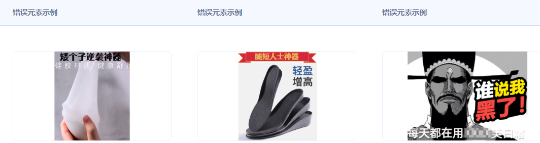 不得使用人体负面特征人群描述，如：“解决个矮、腿短被发现烦恼“、”矮个子，腿短人士神器”、“腿短个子矮怎么办”。