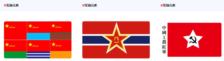 腾讯广告开户审核通用规则-时事政治（上）