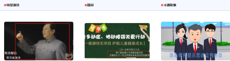 不得使用国家机关、国家机关工作人员的形象。包括能引起或者诱发人的思维、想象力、感情及联想活动的具体形态或姿态。