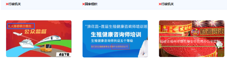 不得使用国家机关包括但不限于党组织、人民代表大会、国家元首、立法机关、行政机关、监察机关、审判机关、检察机关和军事机关等从事国家管理和行使国家权力的机关，如央行；国家机关工作人员为上述机关单位的工作人员。