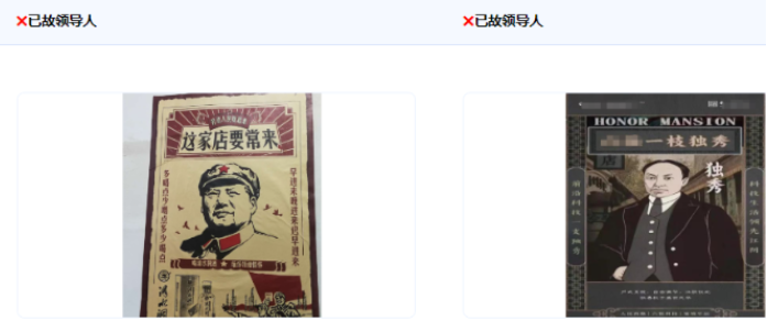 不得使用党和国家领导人及国母的名义或者形象，包括离任或者已故党和国家领导人的名义或者形象作商业宣传。