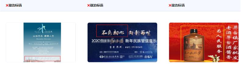不得使用政治标语或者口号，如“为人民服务、中国梦、不忘初心牢记使命、中国人民大团结万岁、世界人民大团结万岁”等。