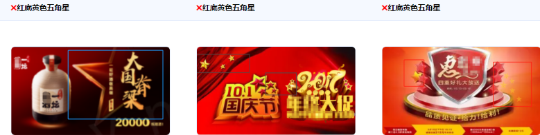 不支持使用红底背景和黄色五角星同时展示。