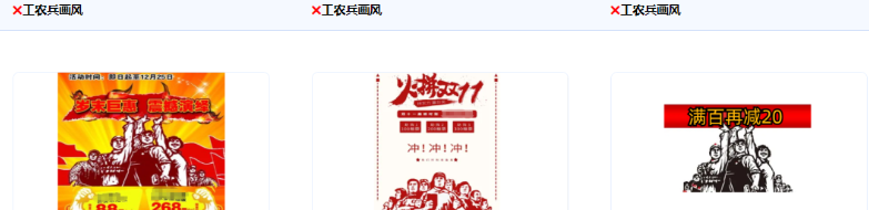 不得使用含有不良政治导向内容，工农兵画风不支持使用。