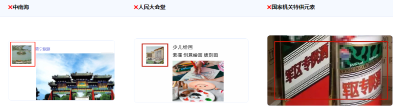 企业名称及头像中不支持使用与国家机关有密切关联的特定地点 （如“中南海“） 或者标志性建筑物的名称、图形等 （如“大会堂”）；或冠名为某国家机关或某国家机关相关地点“特供/专供/专用/授权/指定 （如“国务院特供”）。