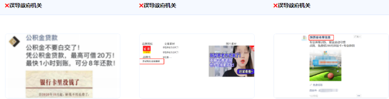 企业名称及头像中不支持使用易误导与政府机关或其他组织机构、事业单位等有直接或间接联系的标识或事物。