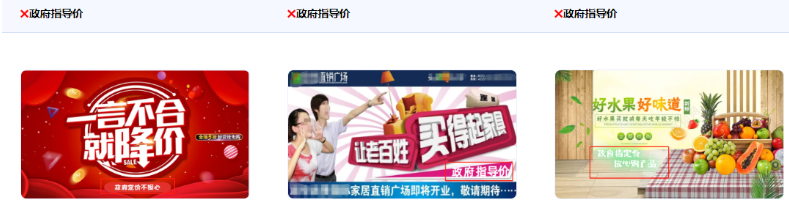 不得谎称商品和服务价格为政府定价或政府指导价。