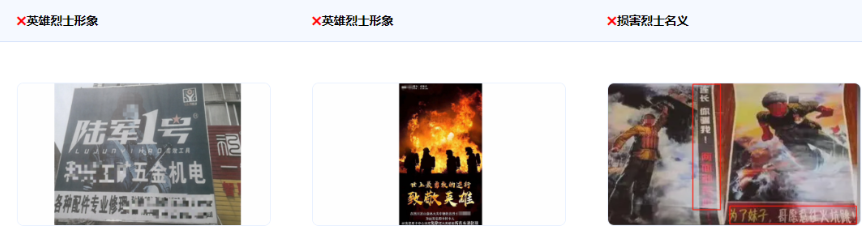 腾讯广告投放审核通用规则-时事政治（下）