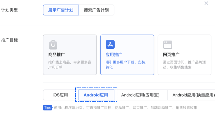 （安卓应用推广目标）