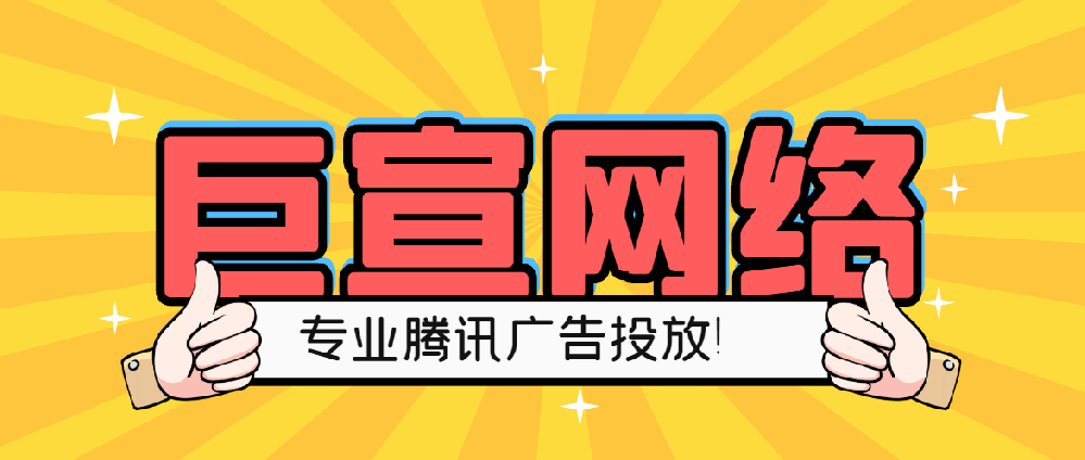 基于腾讯广告投放法的基本合规要求