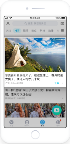 QQ看点首页信息流广告